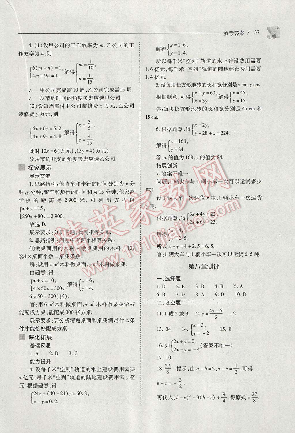 2017年新課程問(wèn)題解決導(dǎo)學(xué)方案七年級(jí)數(shù)學(xué)下冊(cè)人教版 參考答案第37頁(yè)