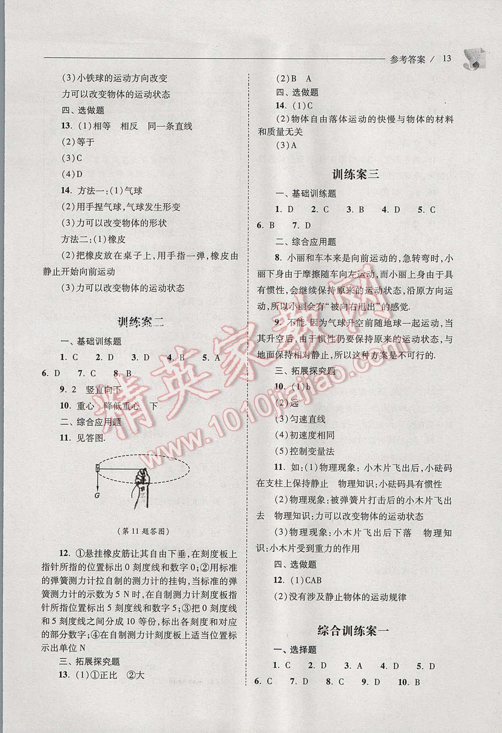 2017年新课程问题解决导学方案八年级物理下册人教版 参考答案第13页