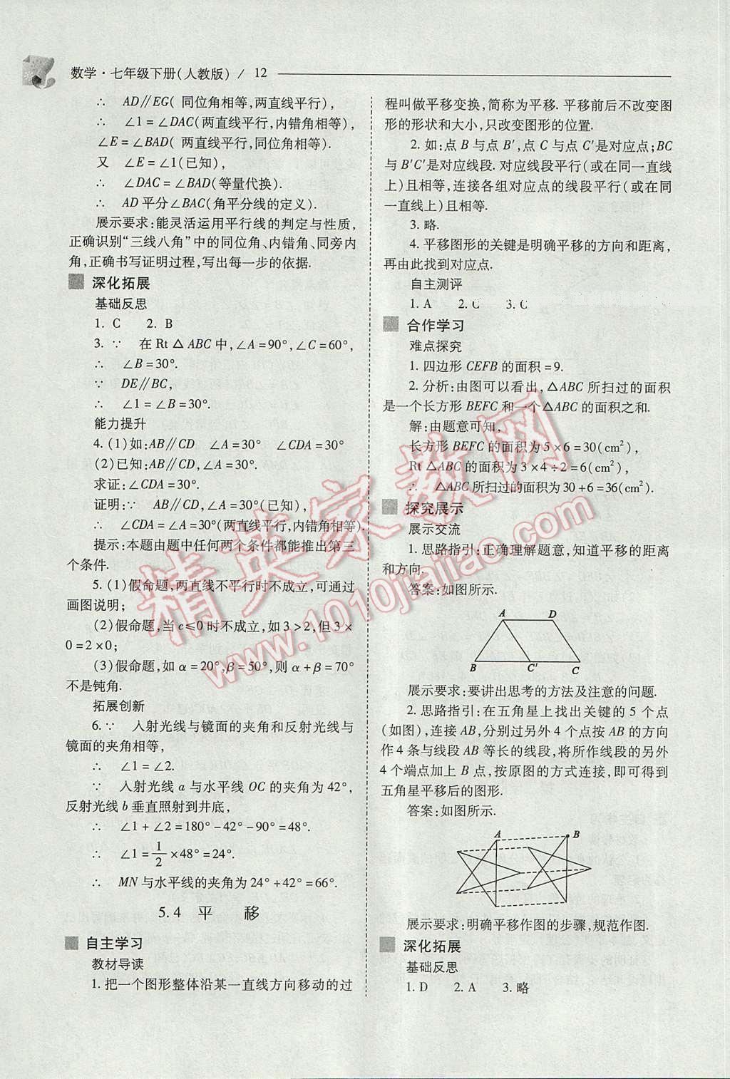 2017年新課程問題解決導(dǎo)學(xué)方案七年級數(shù)學(xué)下冊人教版 參考答案第12頁