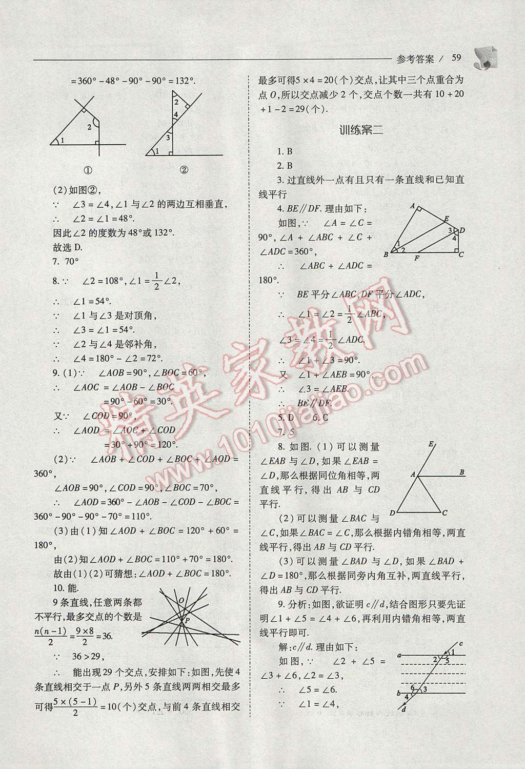 2017年新課程問題解決導學方案七年級數(shù)學下冊人教版 參考答案第59頁