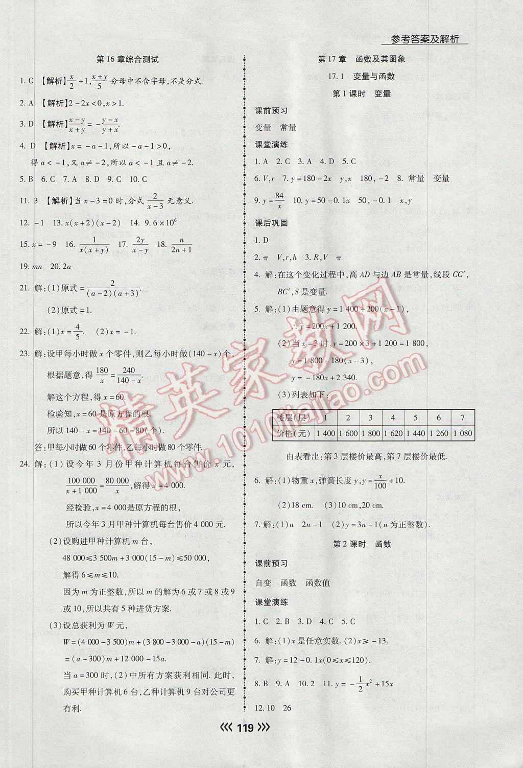 2017年学升同步练测八年级数学下册华师大版 参考答案第11页