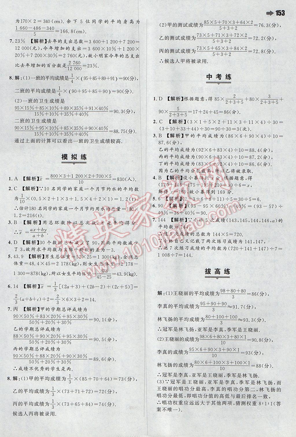 2017年一本初中數(shù)學八年級下冊華師大版 參考答案第31頁