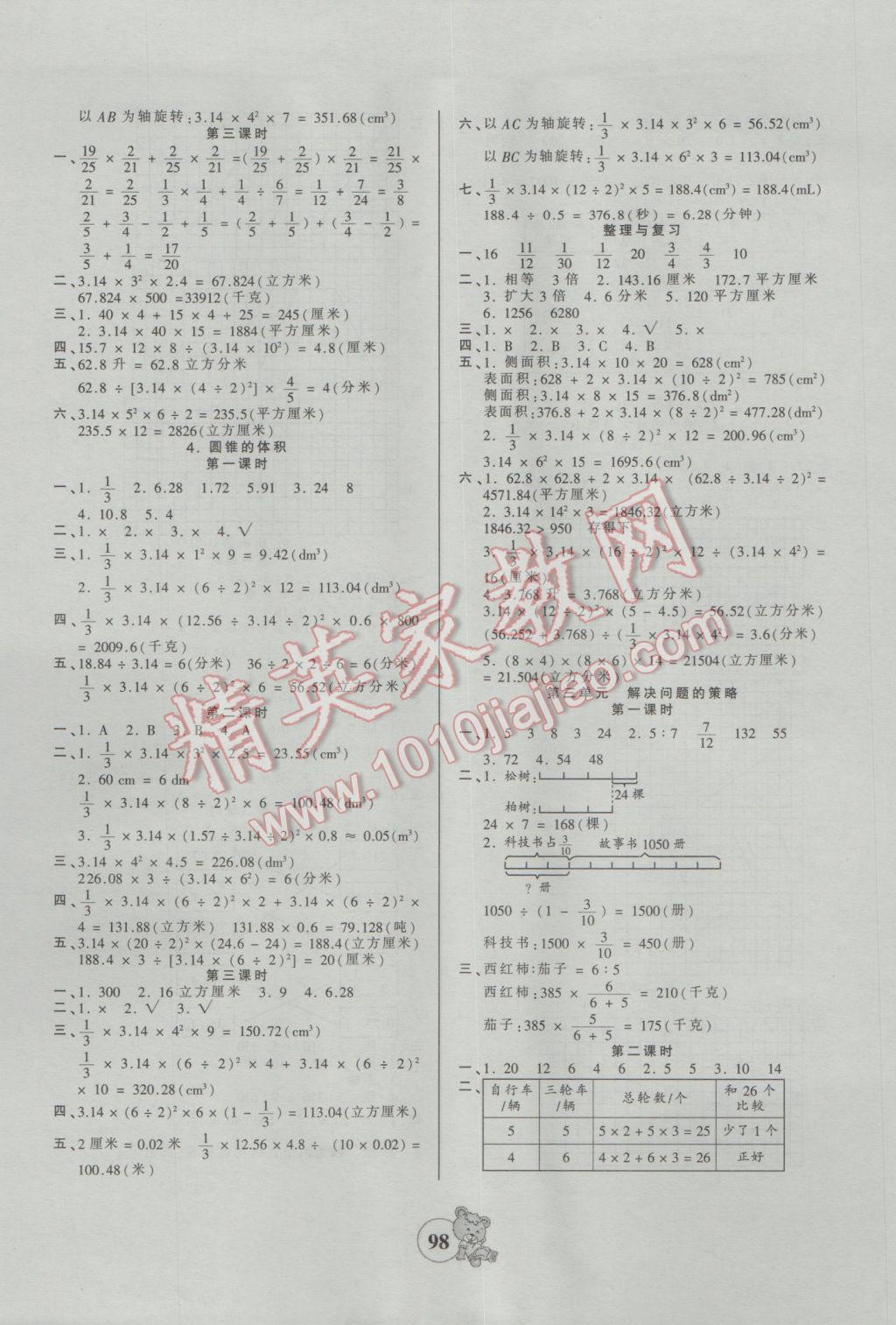 2017年創(chuàng)維新課堂六年級數(shù)學(xué)下冊蘇教版 參考答案第2頁