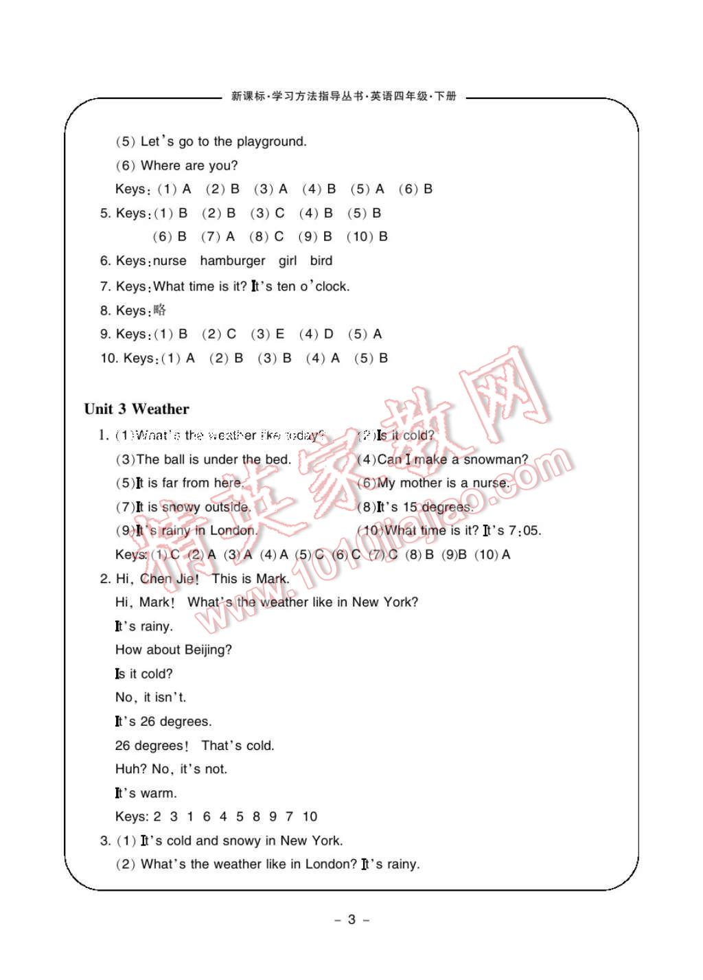 2017年新課標(biāo)學(xué)習(xí)方法指導(dǎo)叢書四年級(jí)英語(yǔ)下冊(cè)人教版 參考答案第5頁(yè)