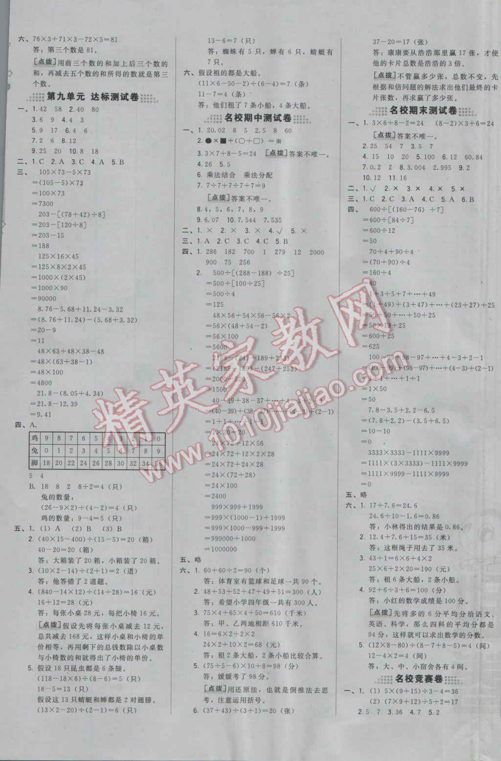 2017年好卷四年级数学下册人教版 大卷答案第9页