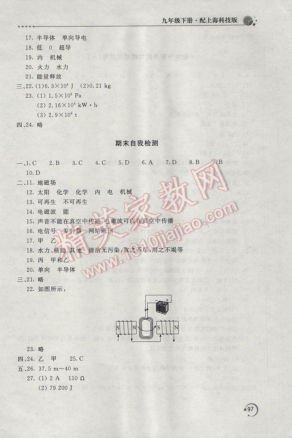 2017年新課堂同步訓練九年級物理下冊滬科版 參考答案第9頁