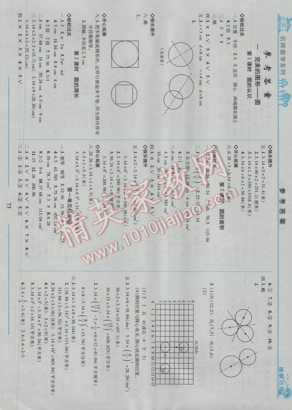 2017年細(xì)解巧練五年級(jí)數(shù)學(xué)下冊(cè)魯教版五四制 參考答案第1頁(yè)