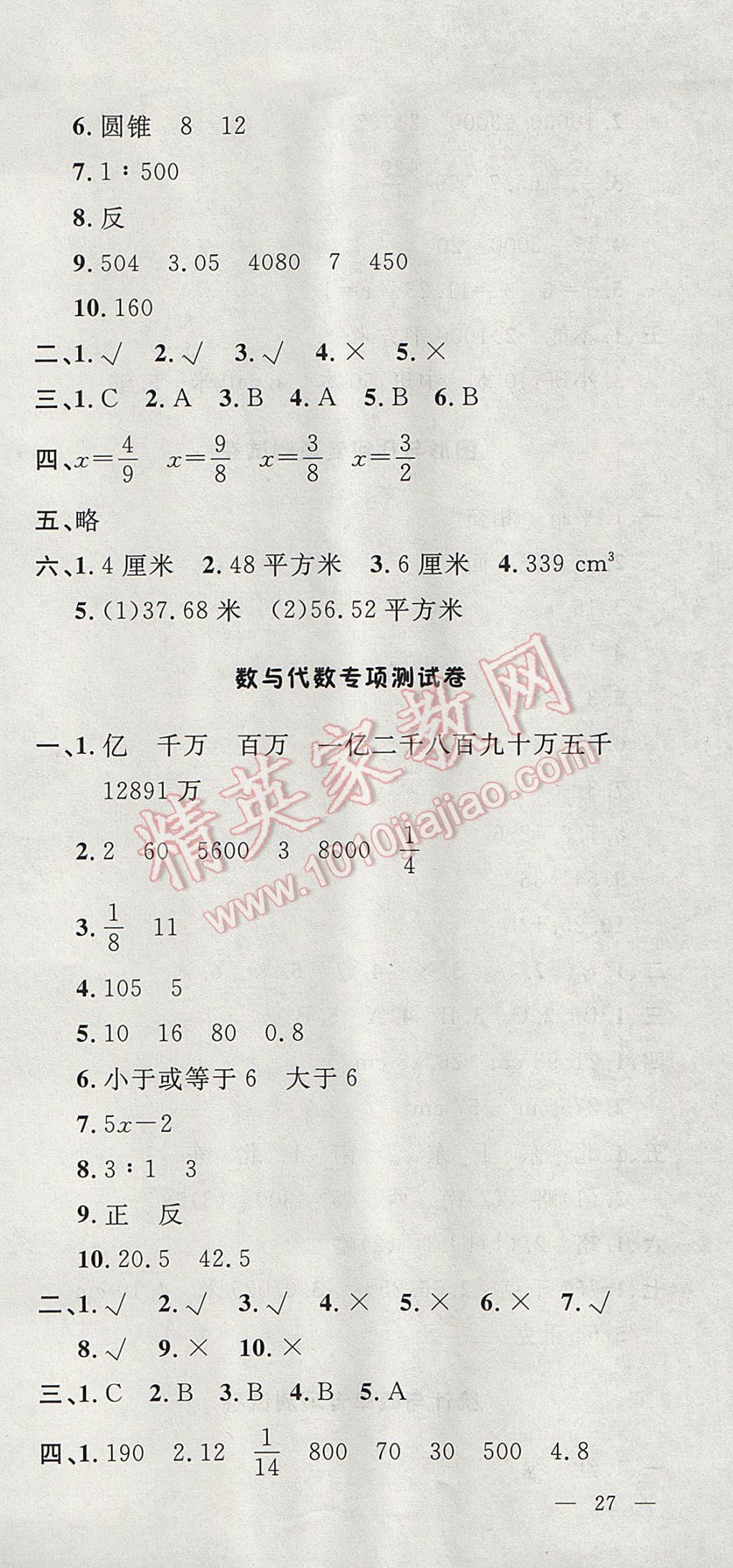 2017年非常1加1一課一練六年級(jí)數(shù)學(xué)下冊(cè)北師大版 參考答案第21頁