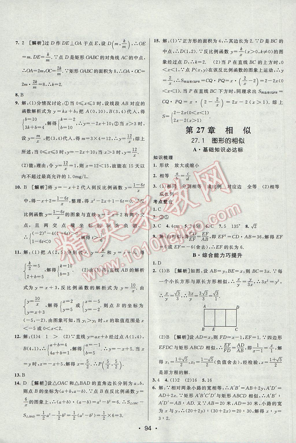 2017年同行學(xué)案學(xué)練測九年級數(shù)學(xué)下冊人教版 參考答案第4頁