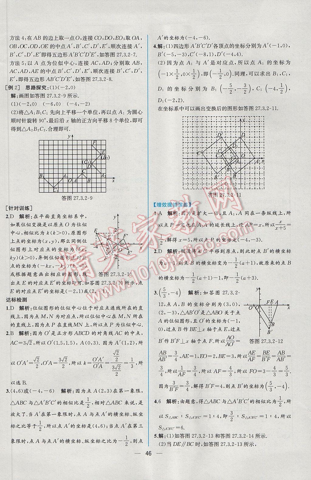 2017年同步導(dǎo)學(xué)案課時(shí)練九年級(jí)數(shù)學(xué)下冊(cè)人教版 參考答案第22頁