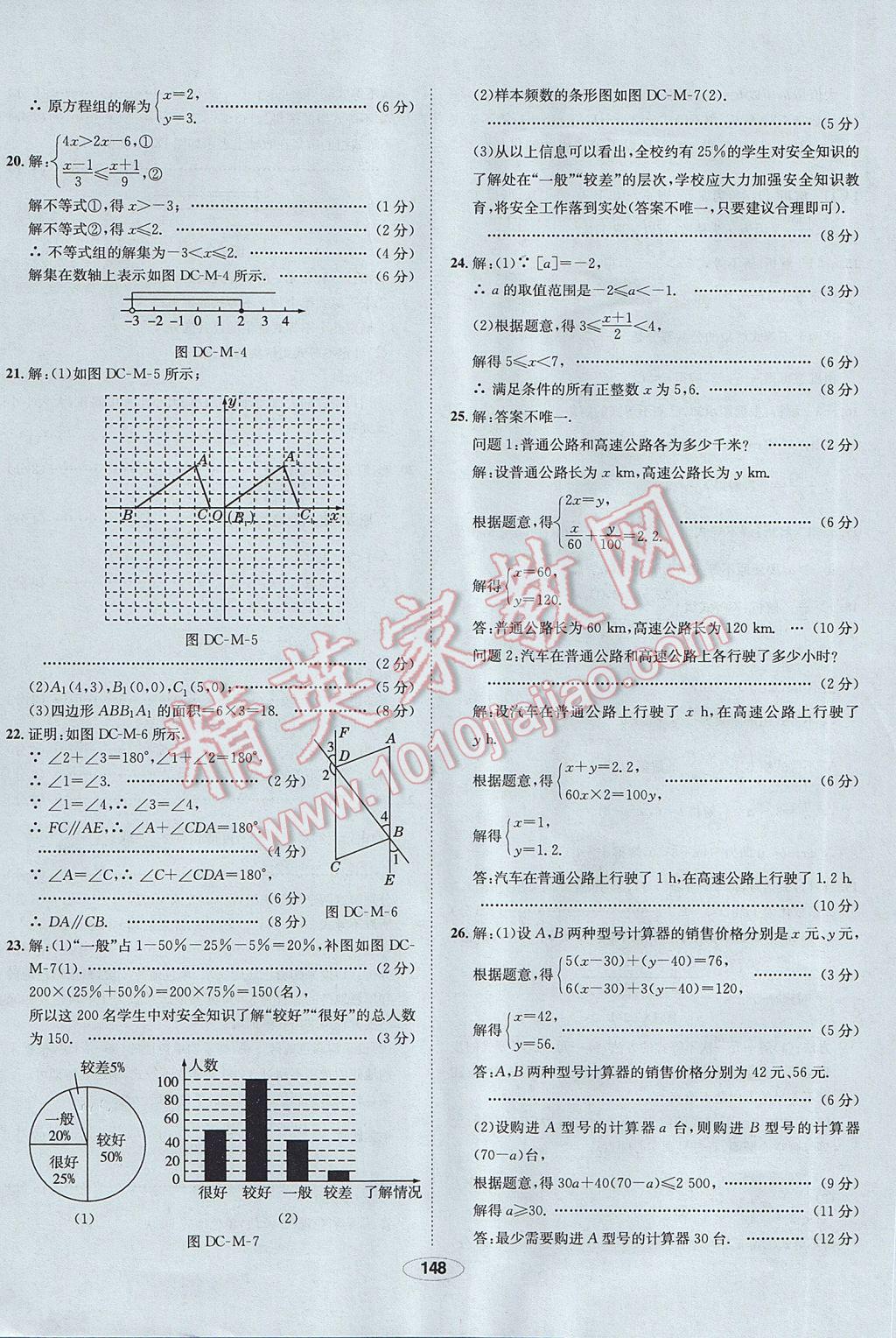 2017年中學(xué)教材全練七年級數(shù)學(xué)下冊人教版 參考答案第48頁