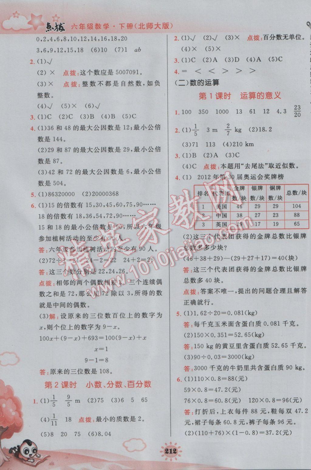 2017年特高級教師點撥六年級數(shù)學下冊北師大版 參考答案第20頁