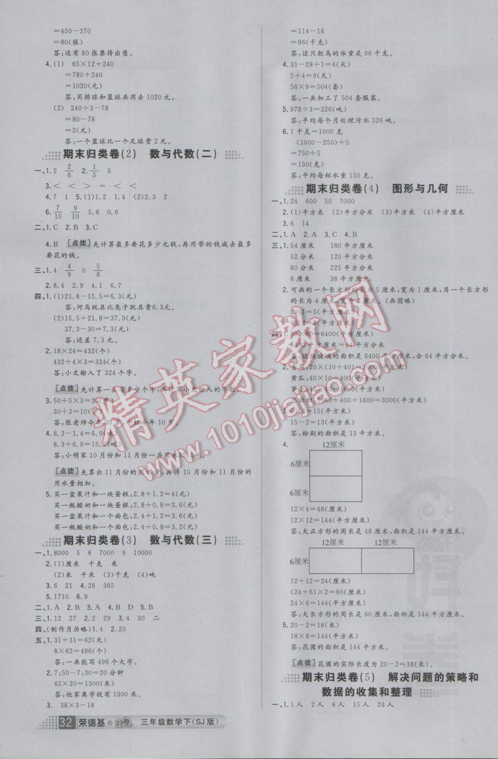 2017年好卷三年级数学下册苏教版 参考答案第4页