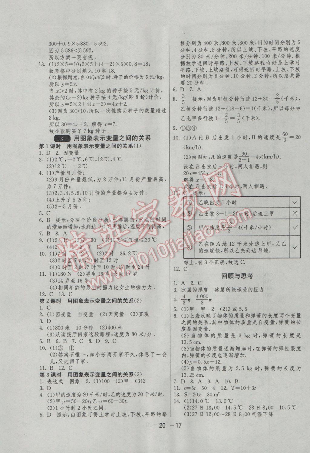 2017年1课3练单元达标测试六年级数学下册鲁教版五四制 参考答案第17页