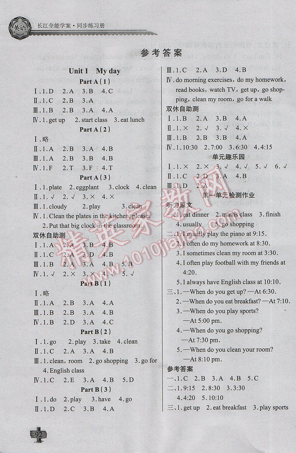 2017年長江全能學案同步練習冊五年級英語下冊人教PEP版 參考答案第1頁