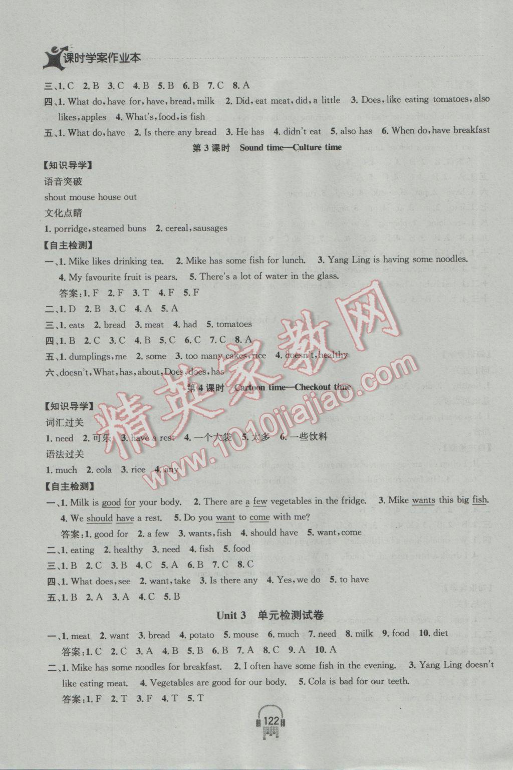 2017年金钥匙课时学案作业本六年级英语下册江苏版 参考答案第6页