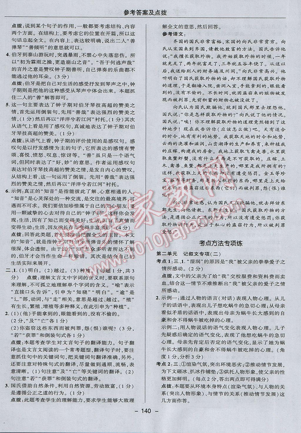 2017年綜合應(yīng)用創(chuàng)新題典中點七年級語文下冊蘇教版 參考答案第20頁