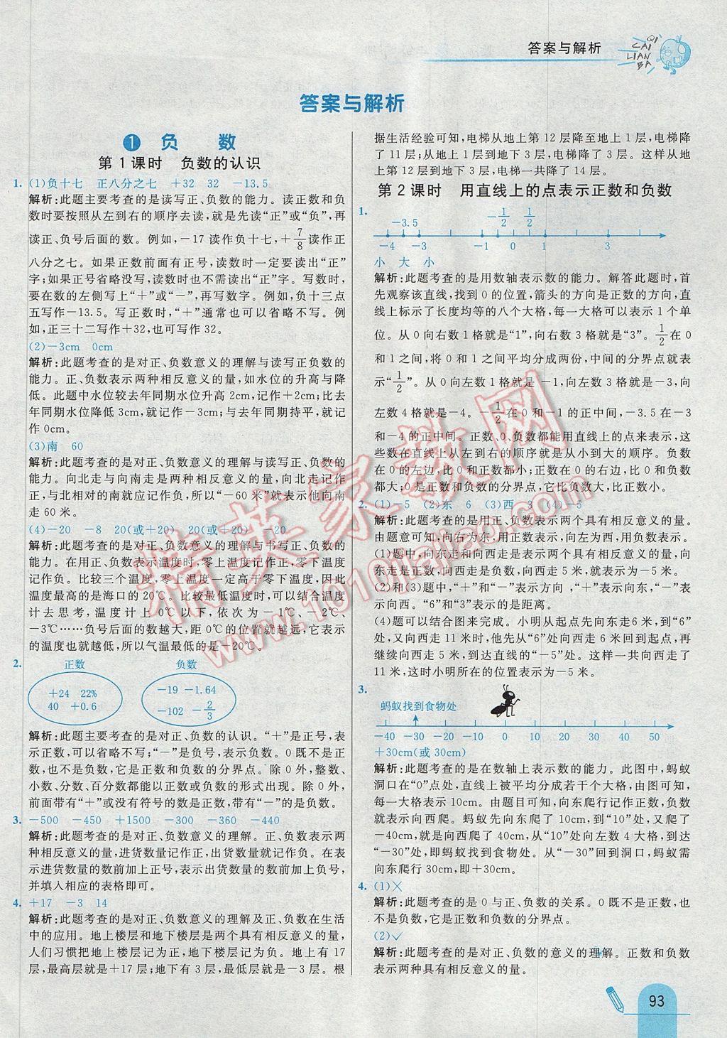 2017年七彩練霸六年級數(shù)學(xué)下冊人教版 參考答案第2頁