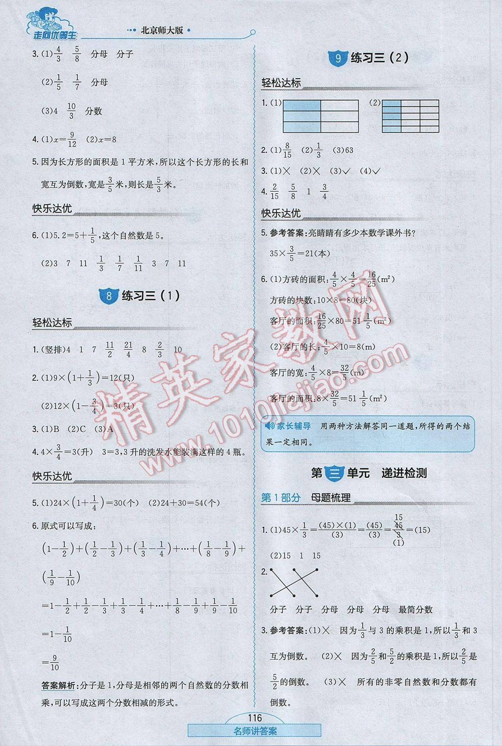 2017年走向优等生五年级数学下册北师大版 参考答案第8页