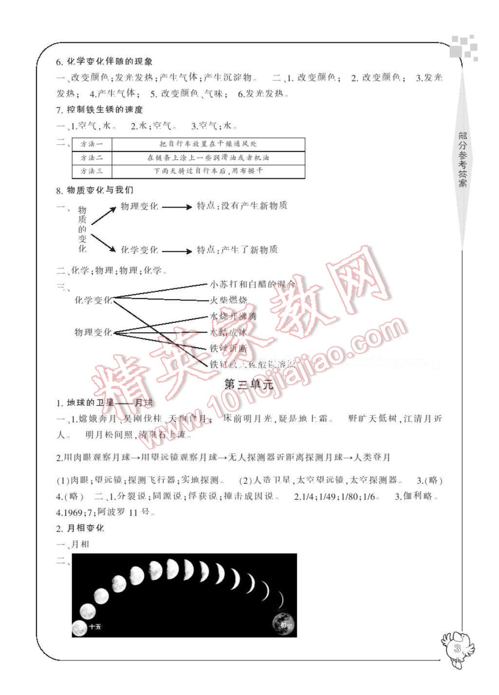 2017年新課標學習方法指導叢書六年級科學下冊人教版 參考答案第5頁