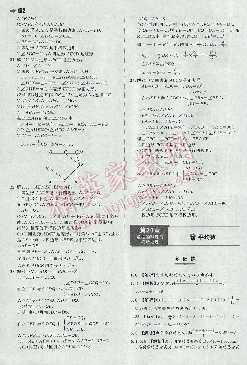 2017年一本初中數(shù)學(xué)八年級(jí)下冊(cè)華師大版 參考答案第30頁(yè)