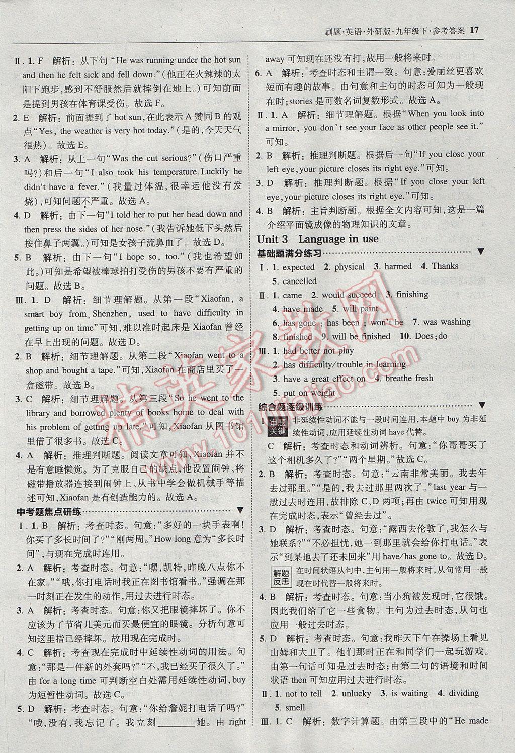 2017年北大綠卡刷題九年級英語下冊外研版 參考答案第16頁