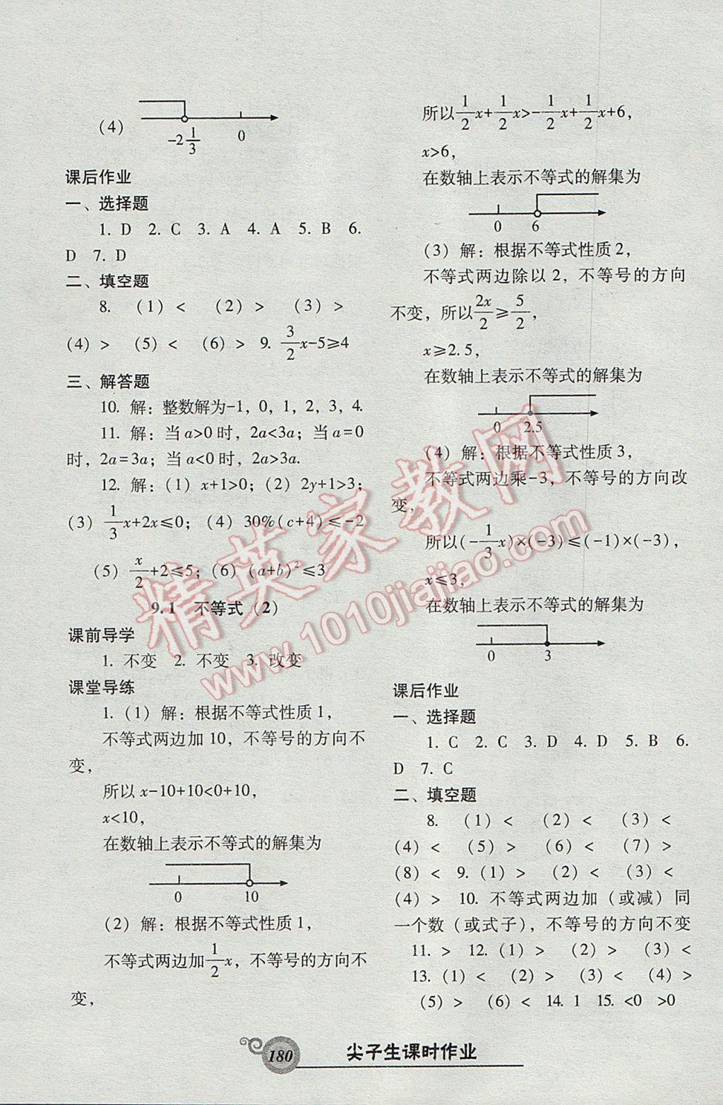 2017年尖子生新课堂课时作业七年级数学下册人教版 参考答案第24页