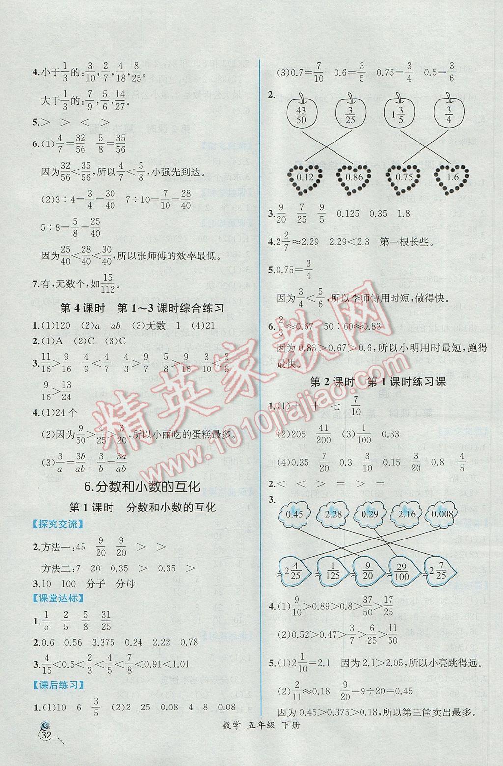 2017年同步导学案课时练五年级数学下册人教版 参考答案第10页