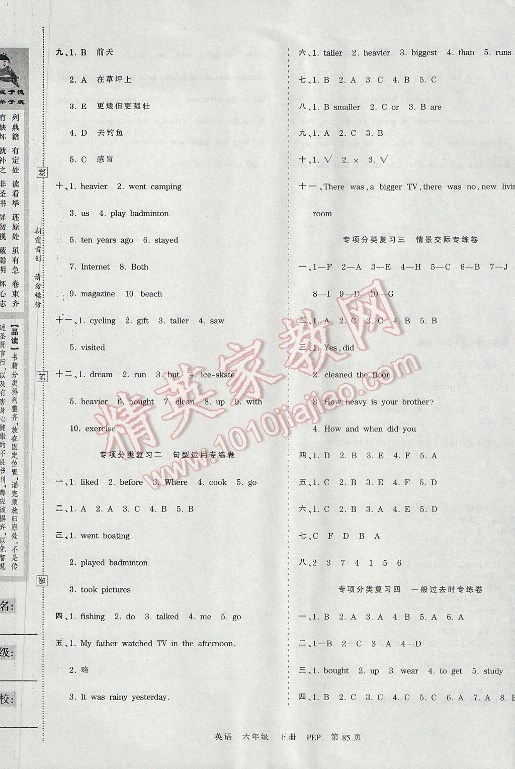 2017年王朝霞考点梳理时习卷六年级英语下册人教PEP版 参考答案第5页