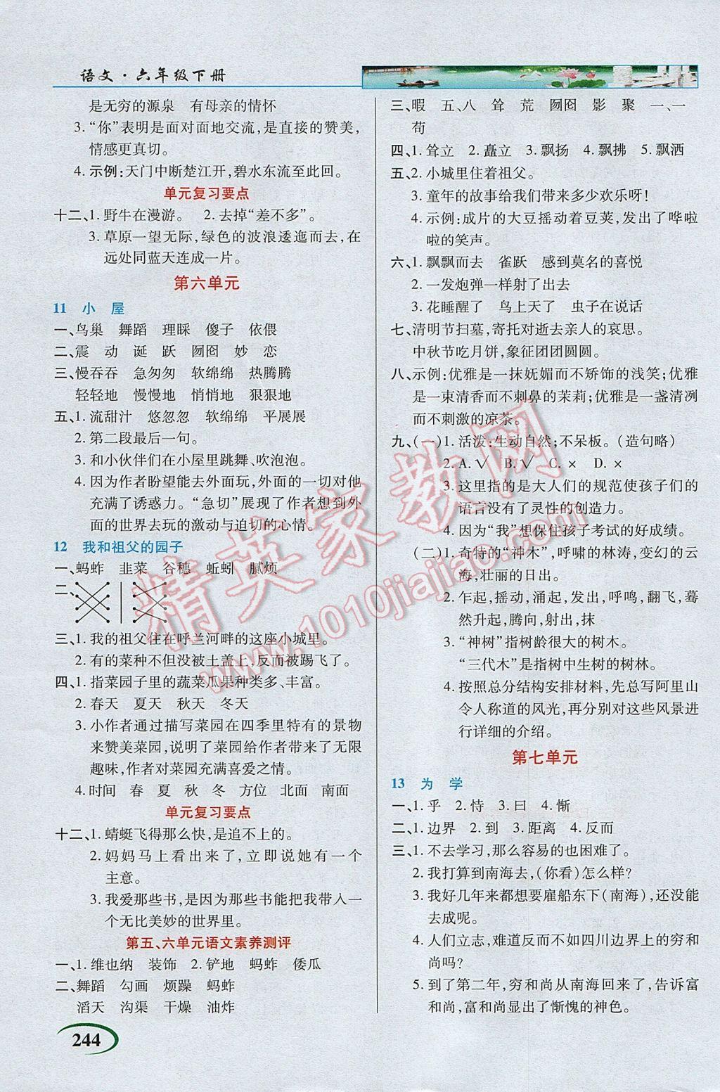 2017年新世紀(jì)英才英才教程字詞句段篇六年級語文下冊教科版 參考答案第4頁