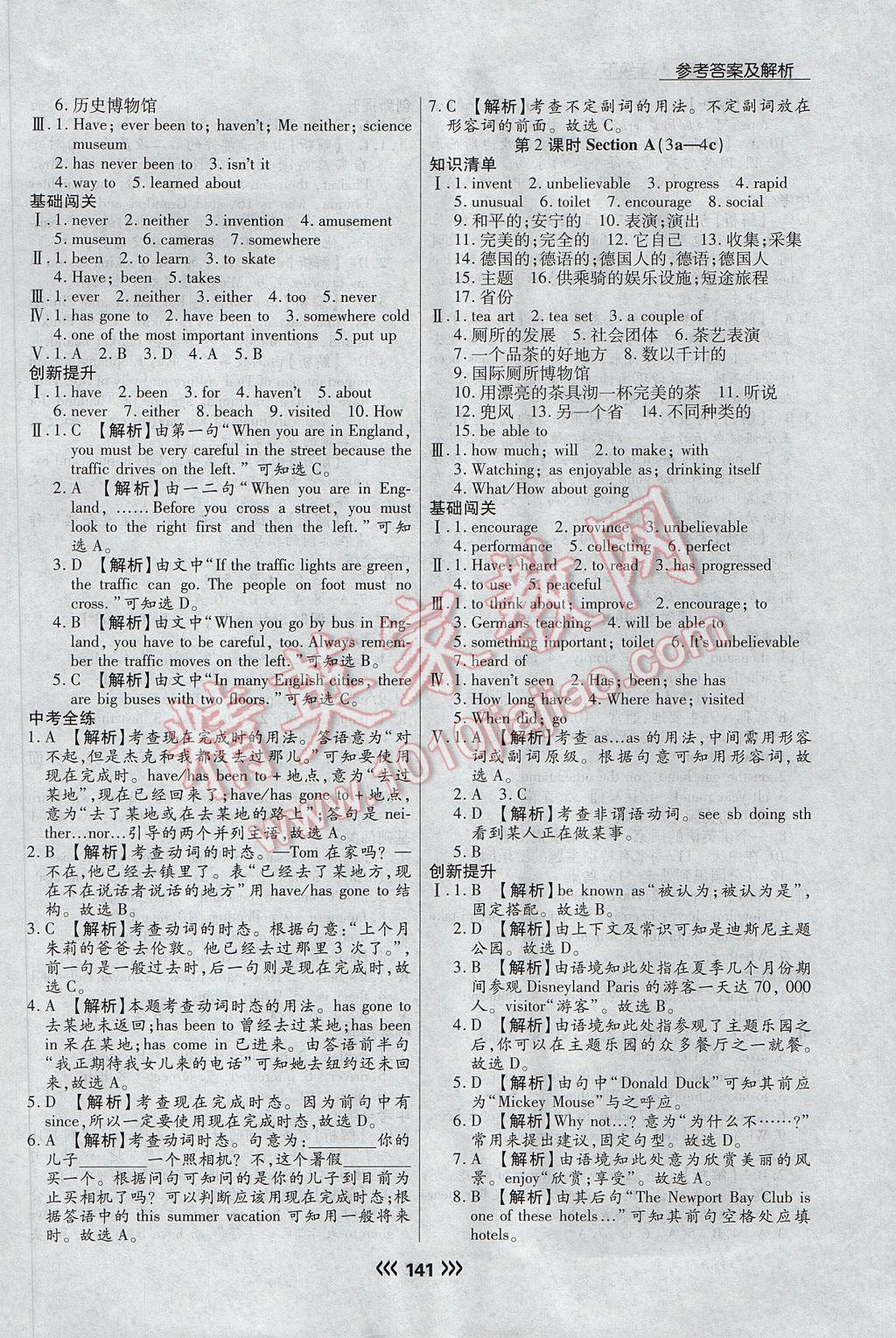 2017年学升同步练测八年级英语下册人教版 参考答案第17页