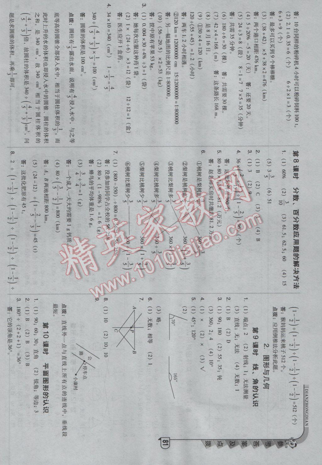 2017年綜合應(yīng)用創(chuàng)新題典中點(diǎn)六年級(jí)數(shù)學(xué)下冊(cè)北京課改版 參考答案第13頁