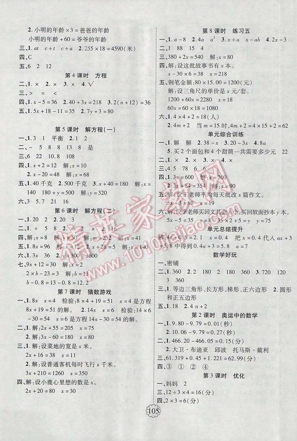 2017年暢優(yōu)新課堂四年級數(shù)學(xué)下冊北師大版 參考答案第5頁