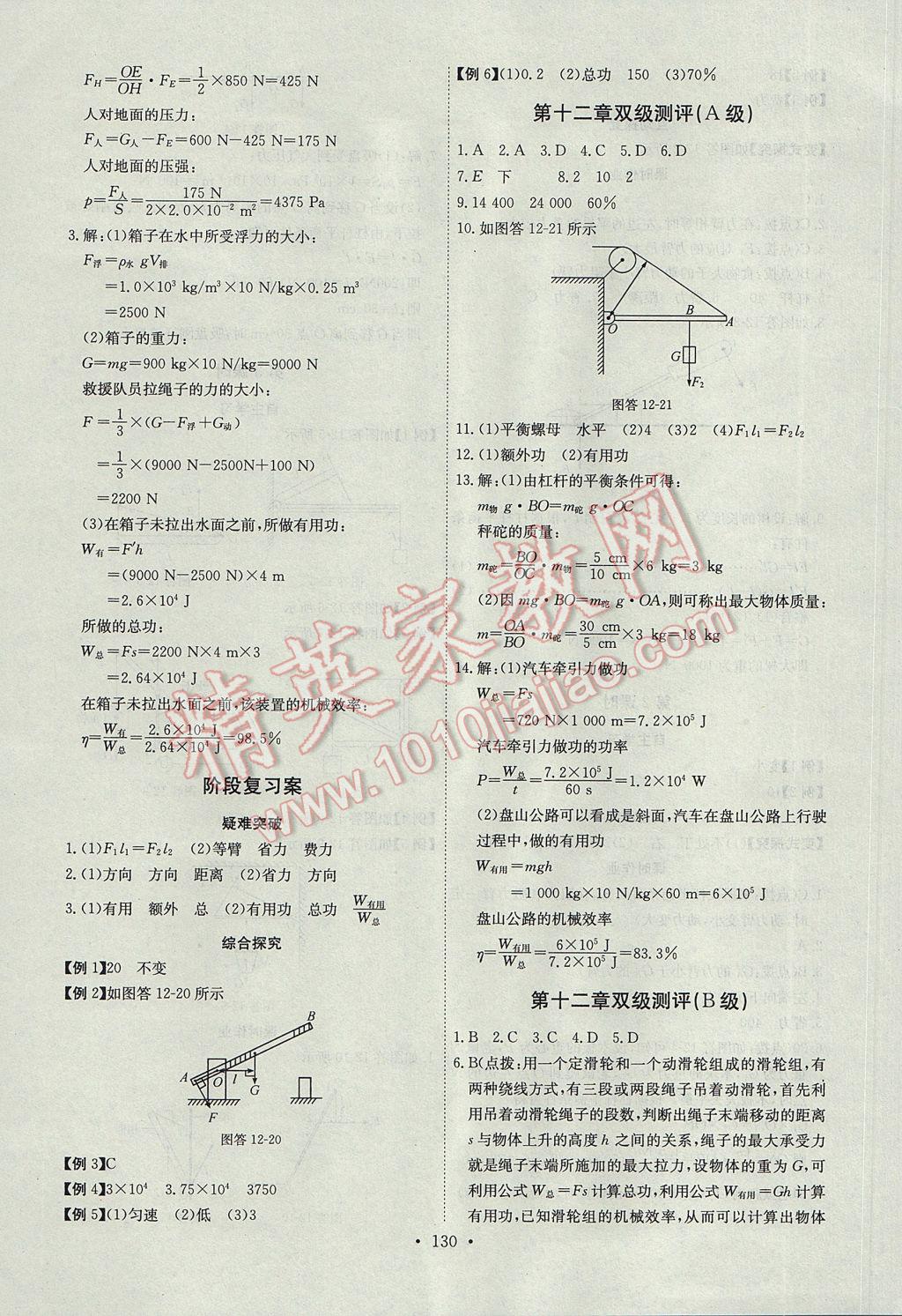 2017年长江全能学案同步练习册八年级物理下册人教版 参考答案第16页