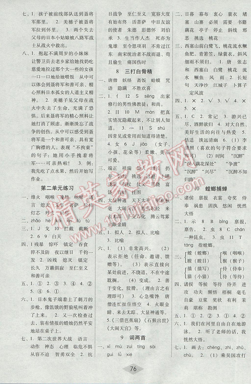 2017年課課練云南師大附小全優(yōu)作業(yè)六年級(jí)語(yǔ)文下冊(cè)語(yǔ)文S版 參考答案第3頁(yè)