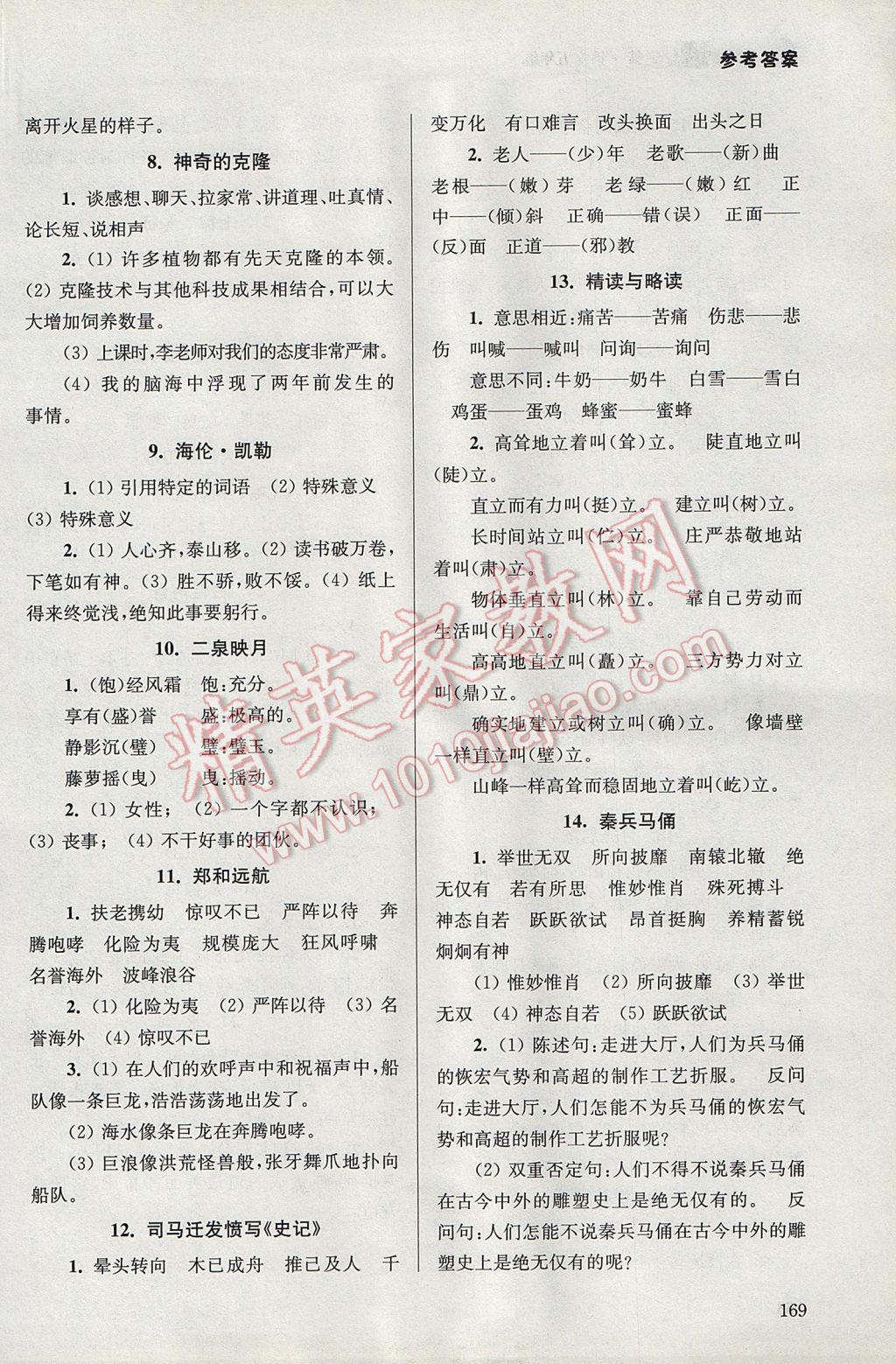 2017年課課通導(dǎo)學(xué)練五年級語文下冊 參考答案第2頁