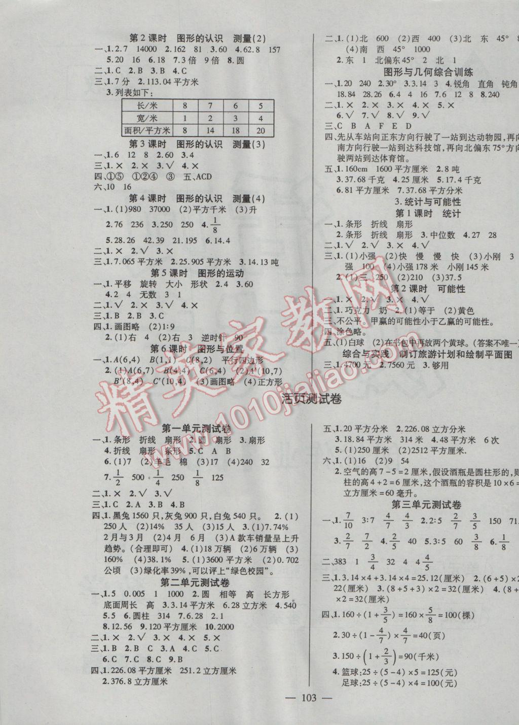 2017年创优作业100分导学案六年级数学下册苏教版 参考答案第5页