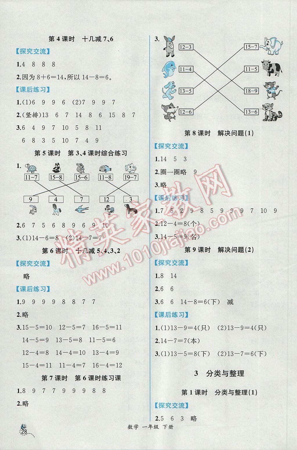 2017年同步导学案课时练一年级数学下册人教版B 参考答案第2页