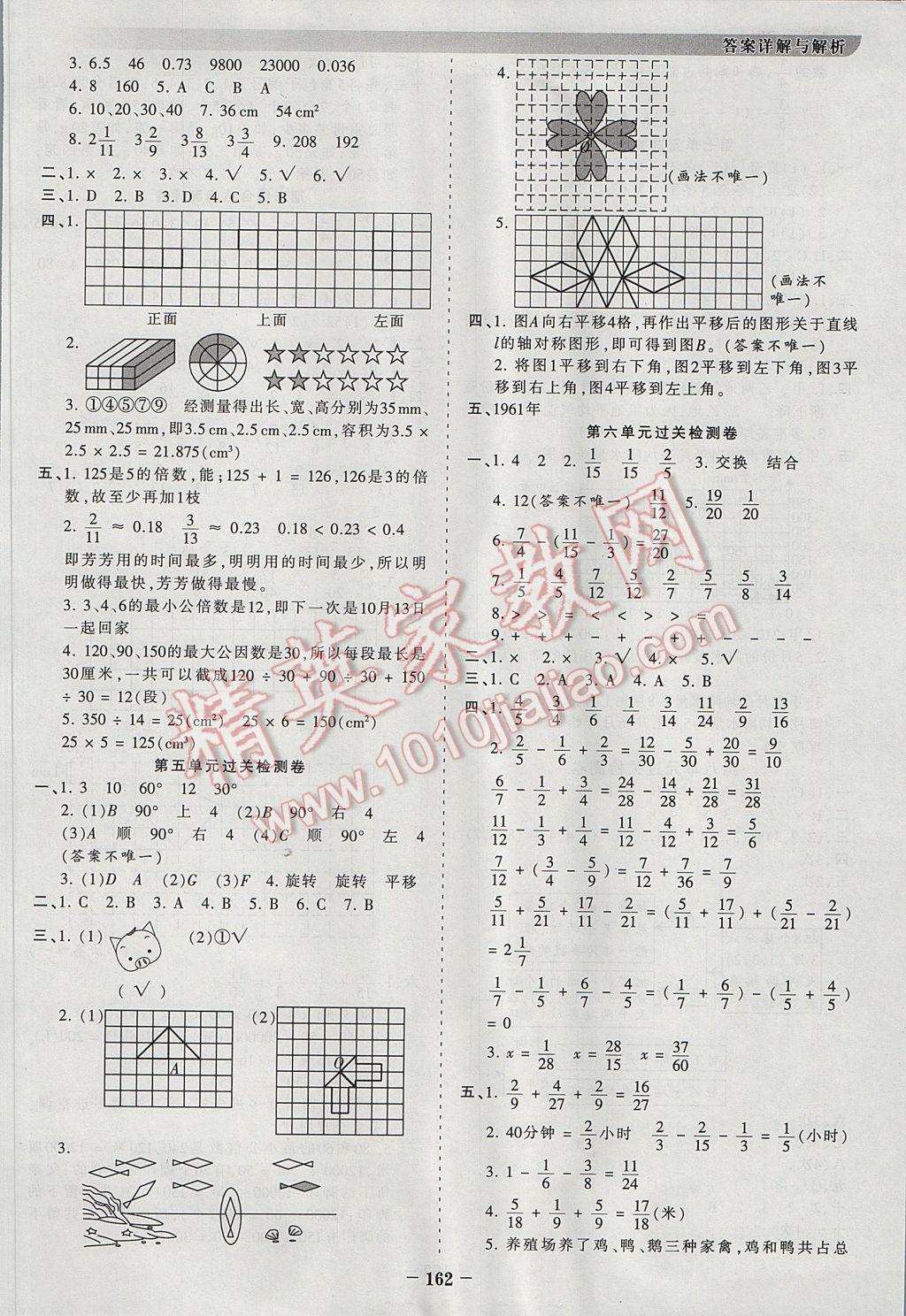 2017年王朝霞德才兼备作业创新设计五年级数学下册人教版 参考答案第14页