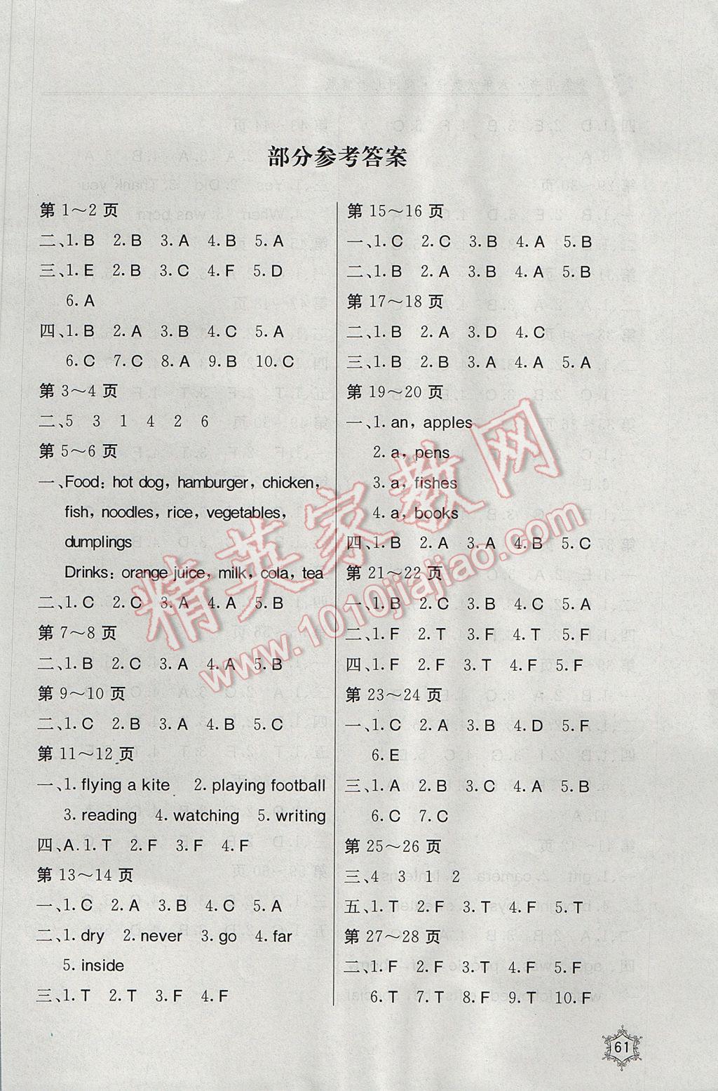 2017年新课堂假期生活寒假用书六年级英语冀教版北京教育出版社 参考答案第1页