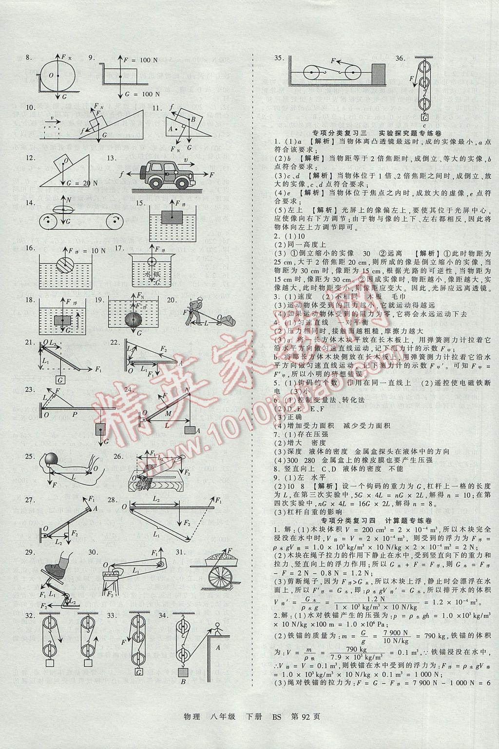 2017年王朝霞考點(diǎn)梳理時習(xí)卷八年級物理下冊北師大版 參考答案第12頁