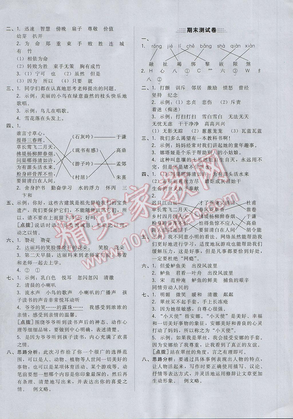 2017年好卷三年级语文下册北师大版 参考答案第4页