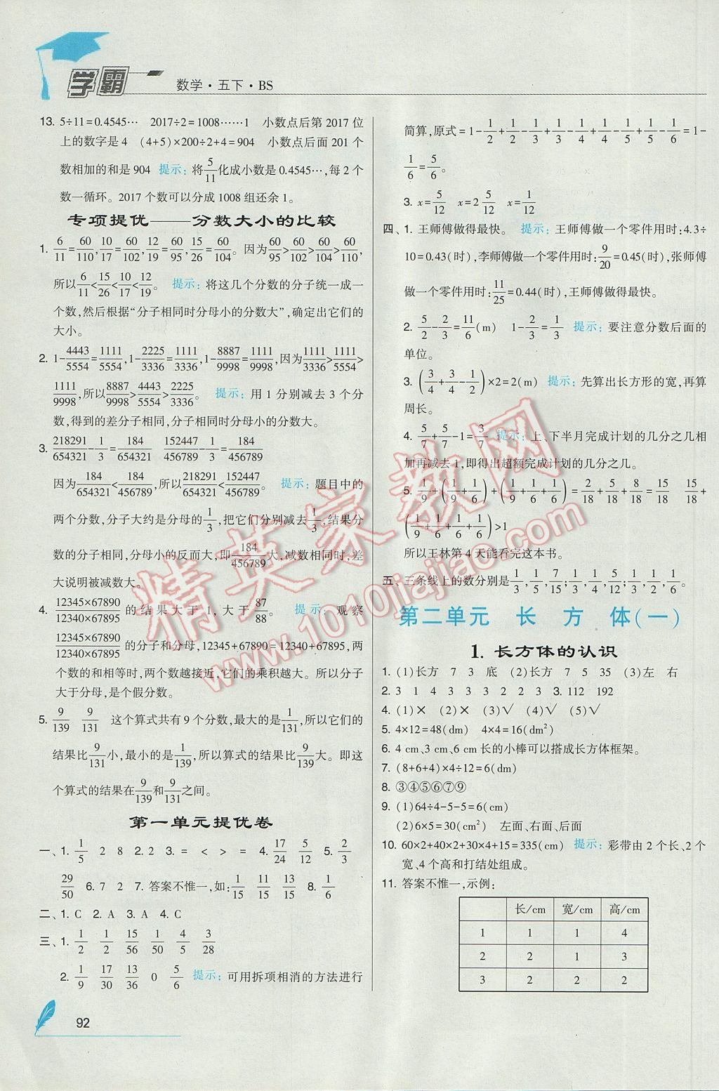 2017年经纶学典学霸五年级数学下册北师大版 参考答案第2页