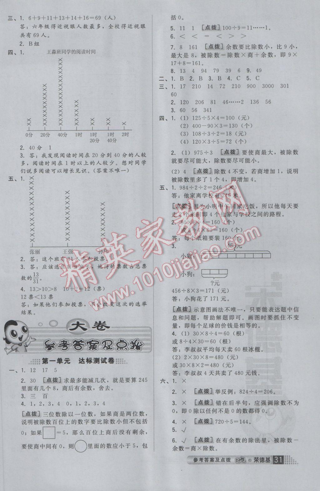 2017年好卷三年级数学下册北师大版 参考答案第5页