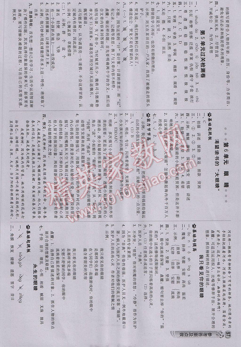 2017年綜合應(yīng)用創(chuàng)新題典中點(diǎn)四年級(jí)語(yǔ)文下冊(cè)北師大版 參考答案第7頁(yè)