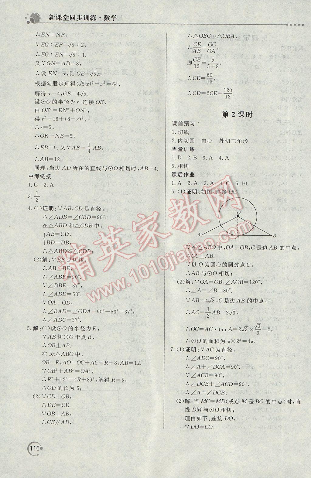 2017年新課堂同步訓(xùn)練九年級(jí)數(shù)學(xué)下冊(cè)北師大版 參考答案第20頁(yè)