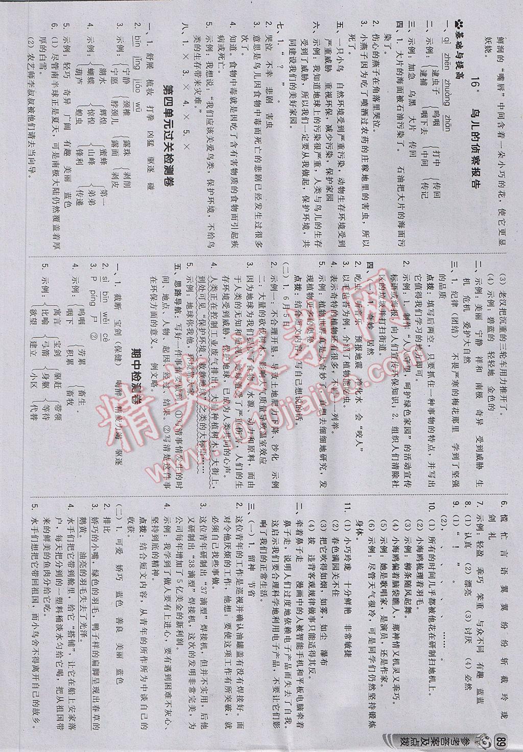 2017年綜合應(yīng)用創(chuàng)新題典中點(diǎn)三年級(jí)語文下冊(cè)語文S版 參考答案第7頁