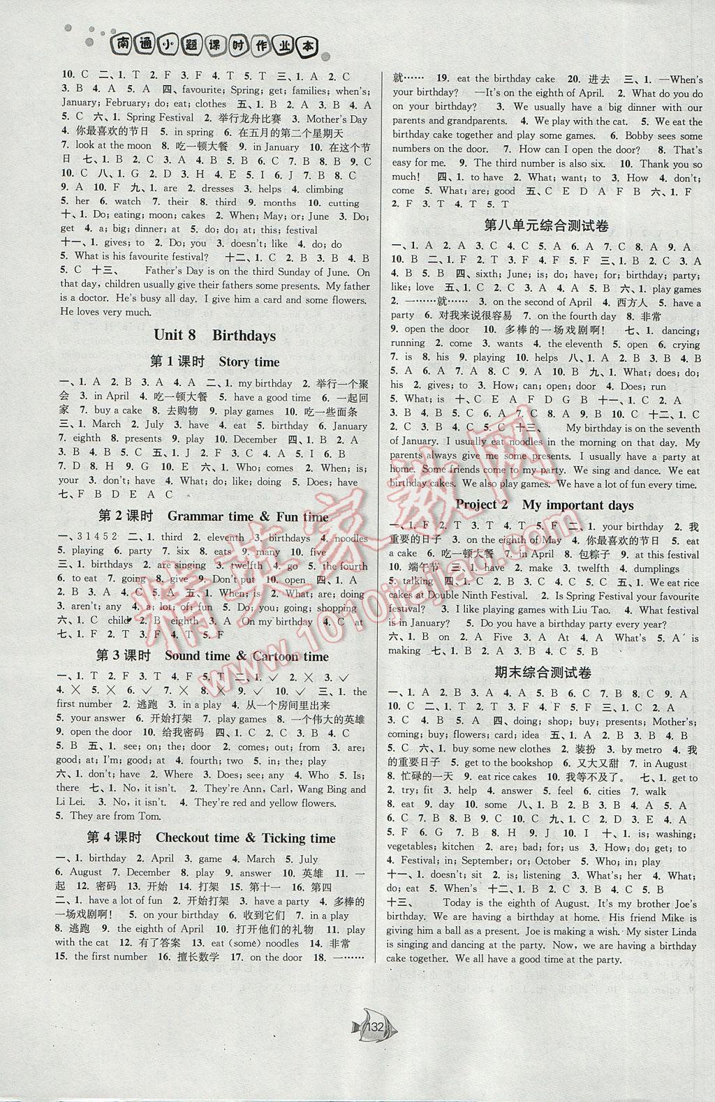 2017年南通小題課時作業(yè)本五年級英語下冊譯林版 參考答案第8頁