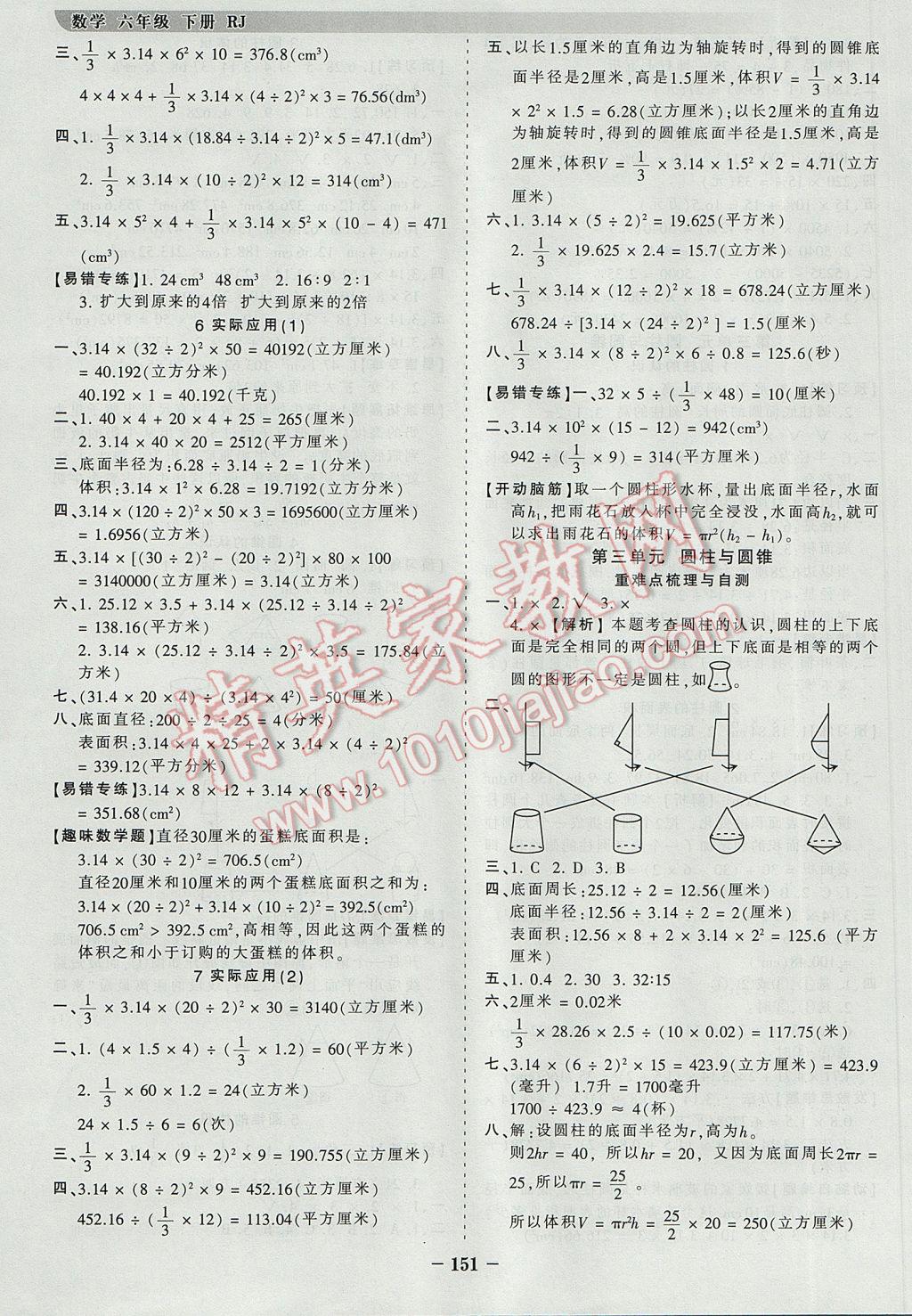 2017年王朝霞德才兼?zhèn)渥鳂I(yè)創(chuàng)新設(shè)計(jì)六年級(jí)數(shù)學(xué)下冊(cè)人教版 參考答案第3頁