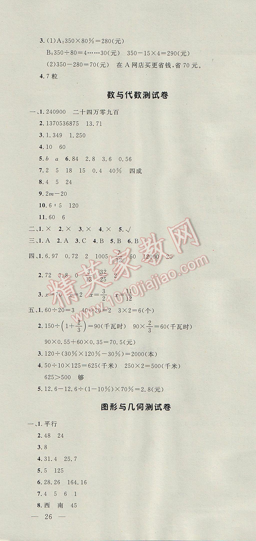 2017年非常1加1一課一練六年級數(shù)學下冊人教版 參考答案第22頁